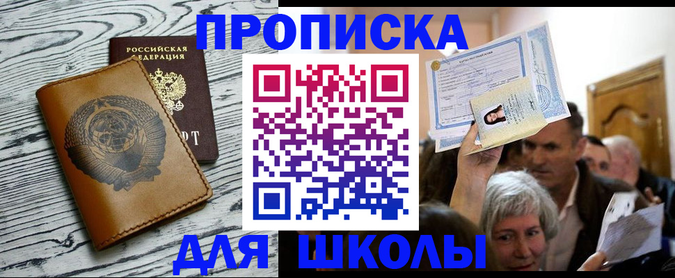 прописка 2025 в Курской области