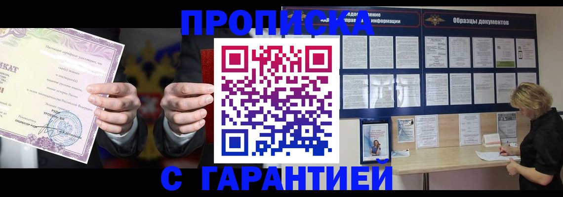временная регистрация гарантия в Курской области