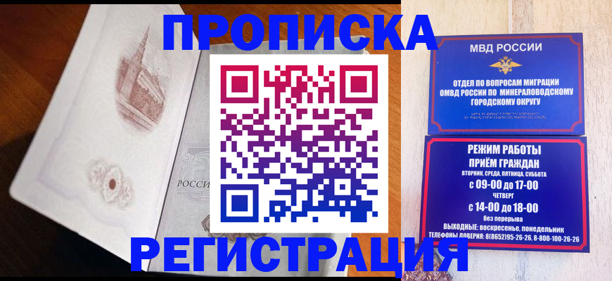 прописка законно в Курской области