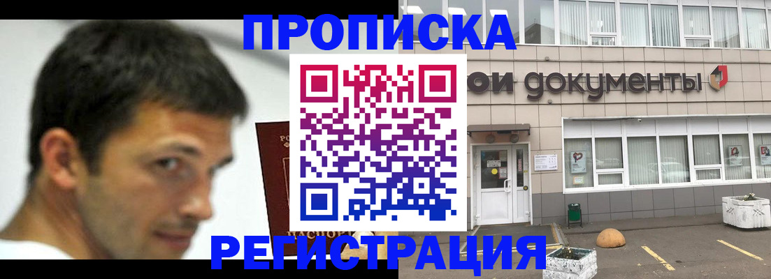 прописка 2025 в Курской области
