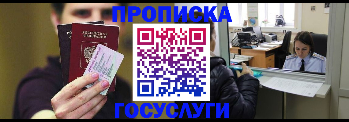 временная регистрация для школы в Курской области