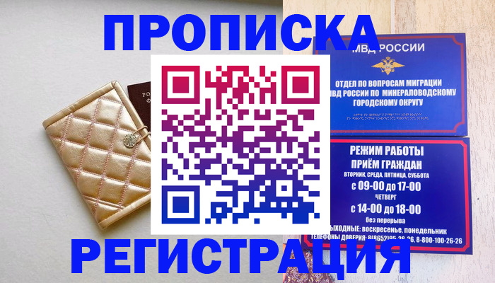 прописка от собственника в Курской области